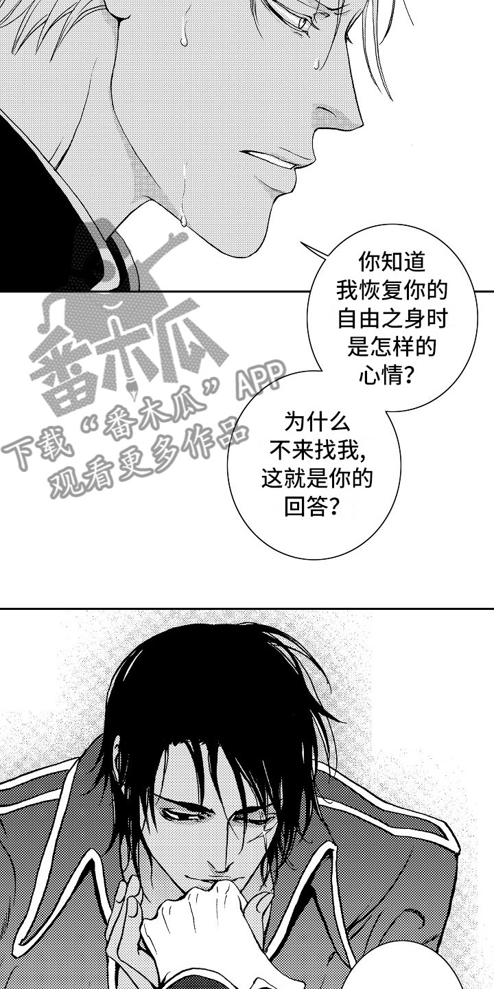 最后的重逢漫画,第18章：夜想曲：回答5图