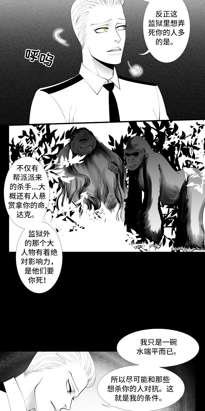 最后的重逢漫画,第8章：无期徒刑4图