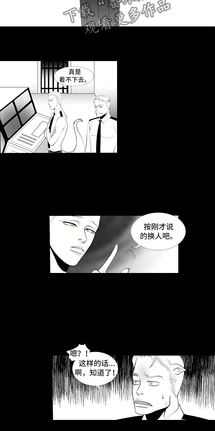 最后的重逢漫画,第5章：横插一手4图