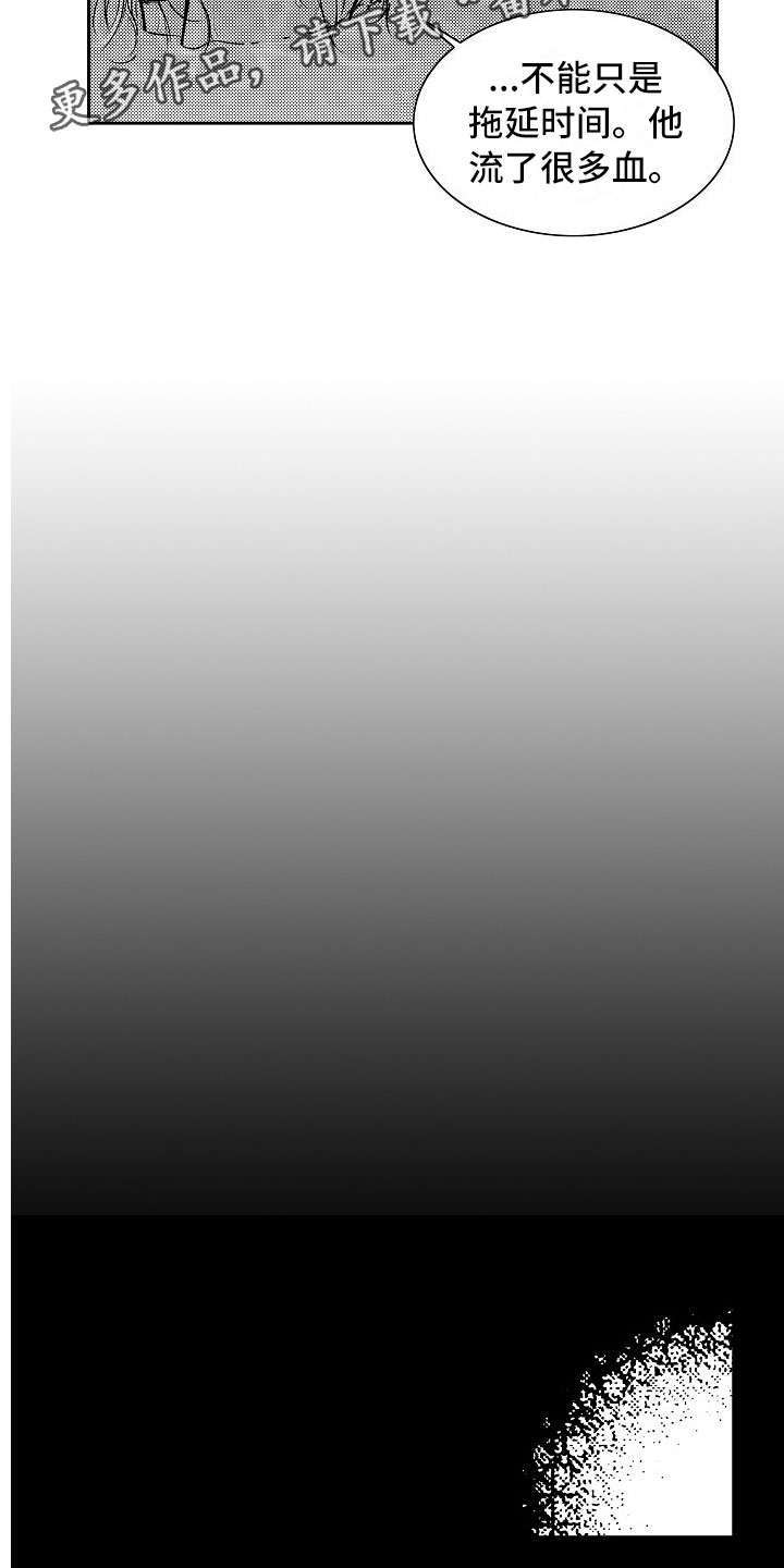 最后的重逢漫画,第31章：夜想曲：献祭4图