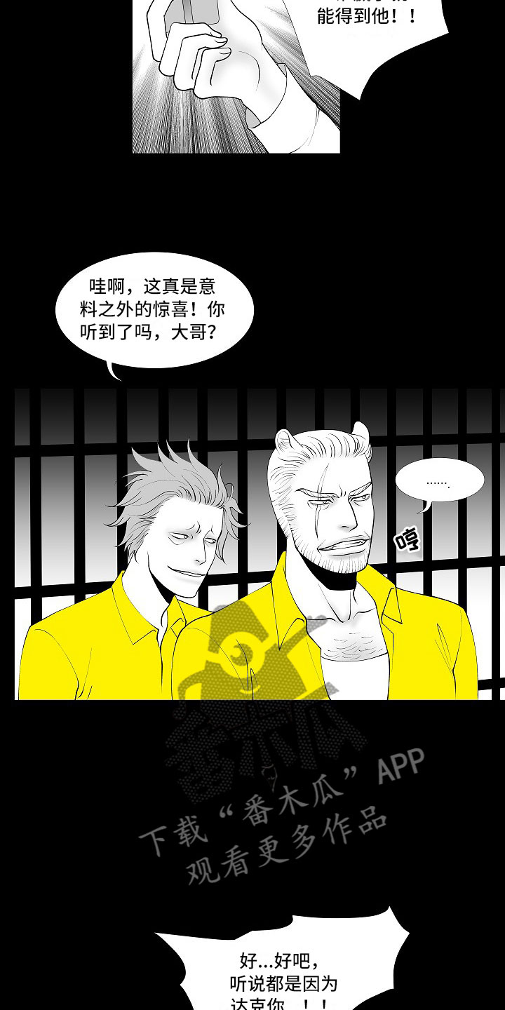 最后的重逢漫画,第10章：昏暗回忆2图