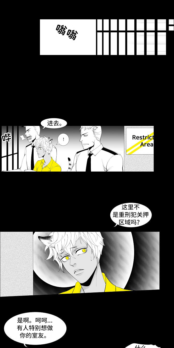 最后的重逢漫画,第1章：监狱相见1图