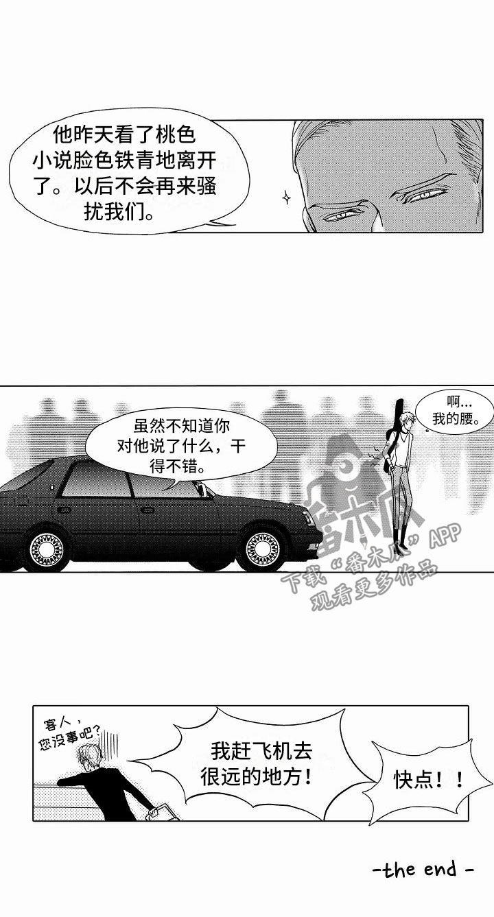 最后的重逢漫画,第41章：文身：死而无憾4图