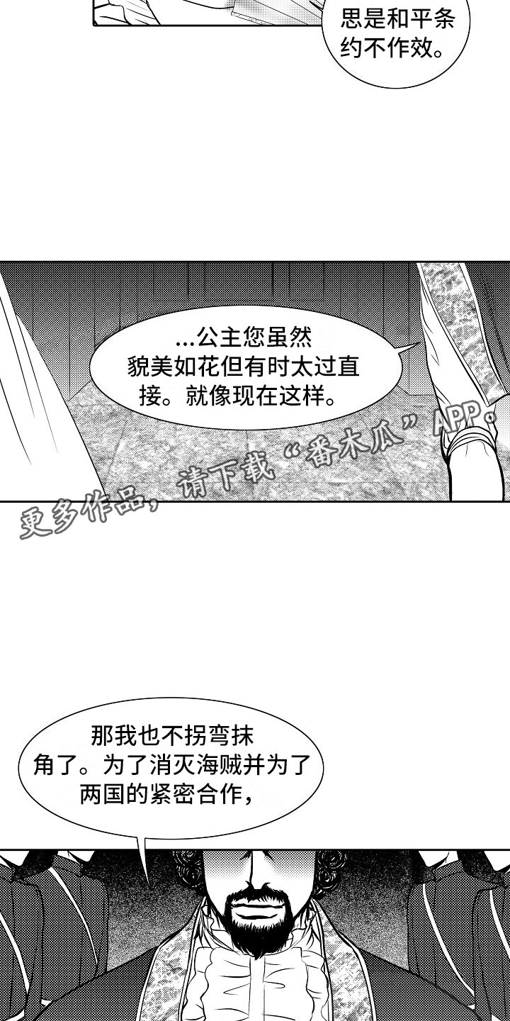 最后的重逢漫画,第27章：夜想曲：拷问3图