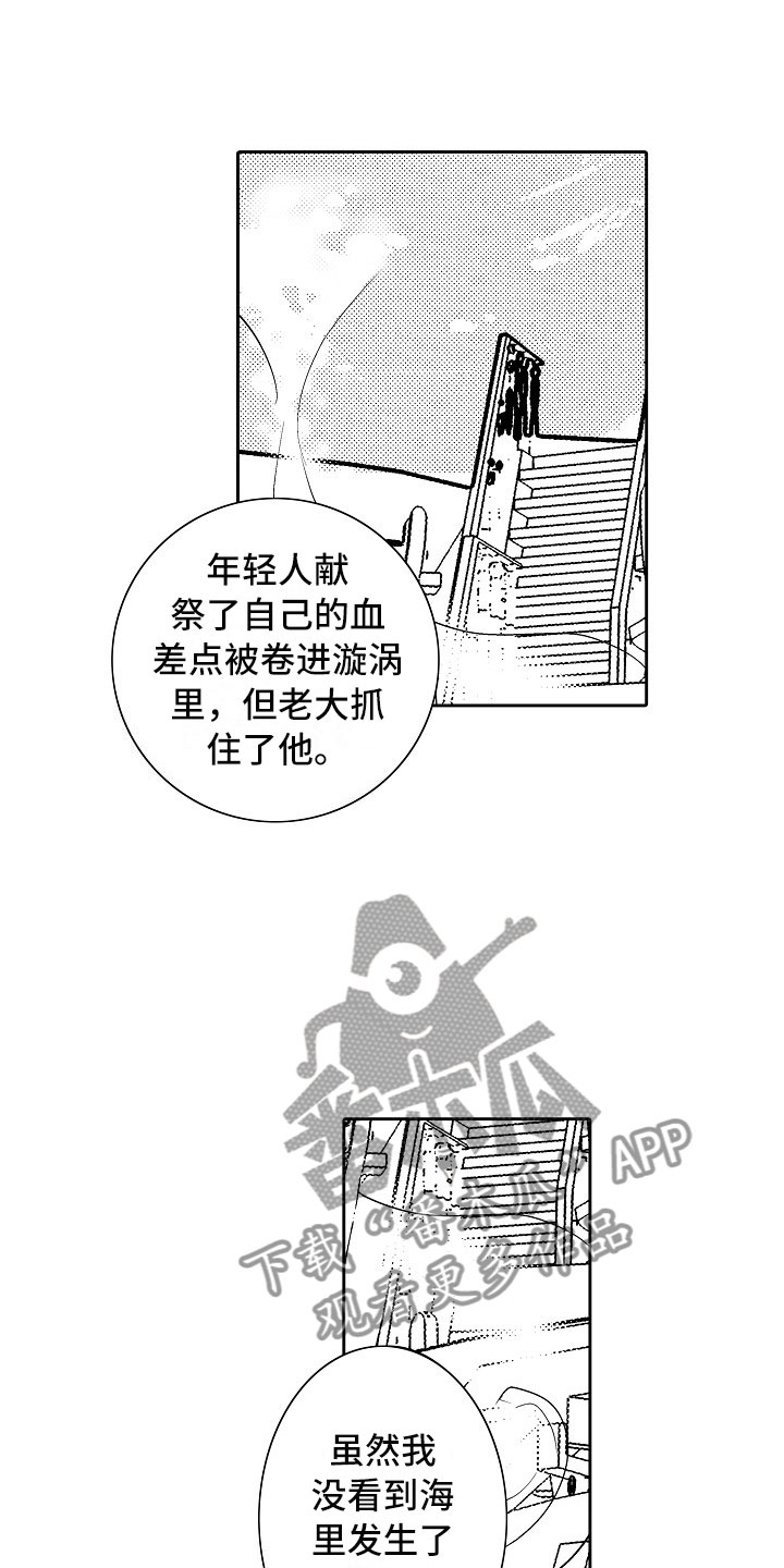 最后的重逢漫画,第33章：夜想曲：晋升1图