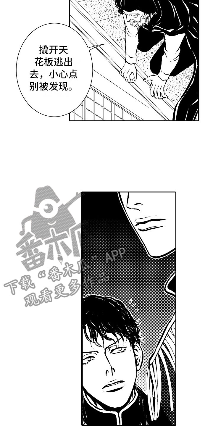 最后的重逢漫画,第30章：夜想曲：逃跑4图