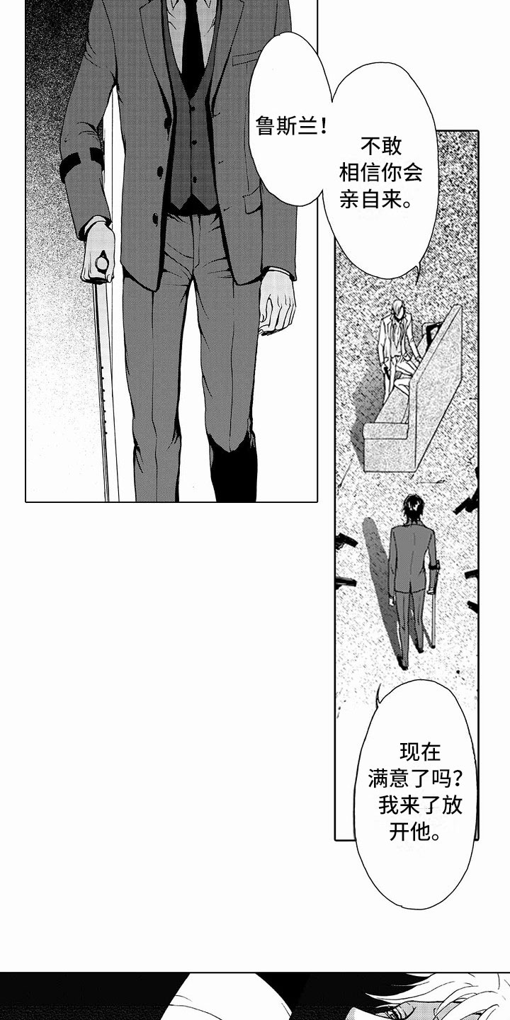 最后的重逢漫画,第39章：文身：救人1图