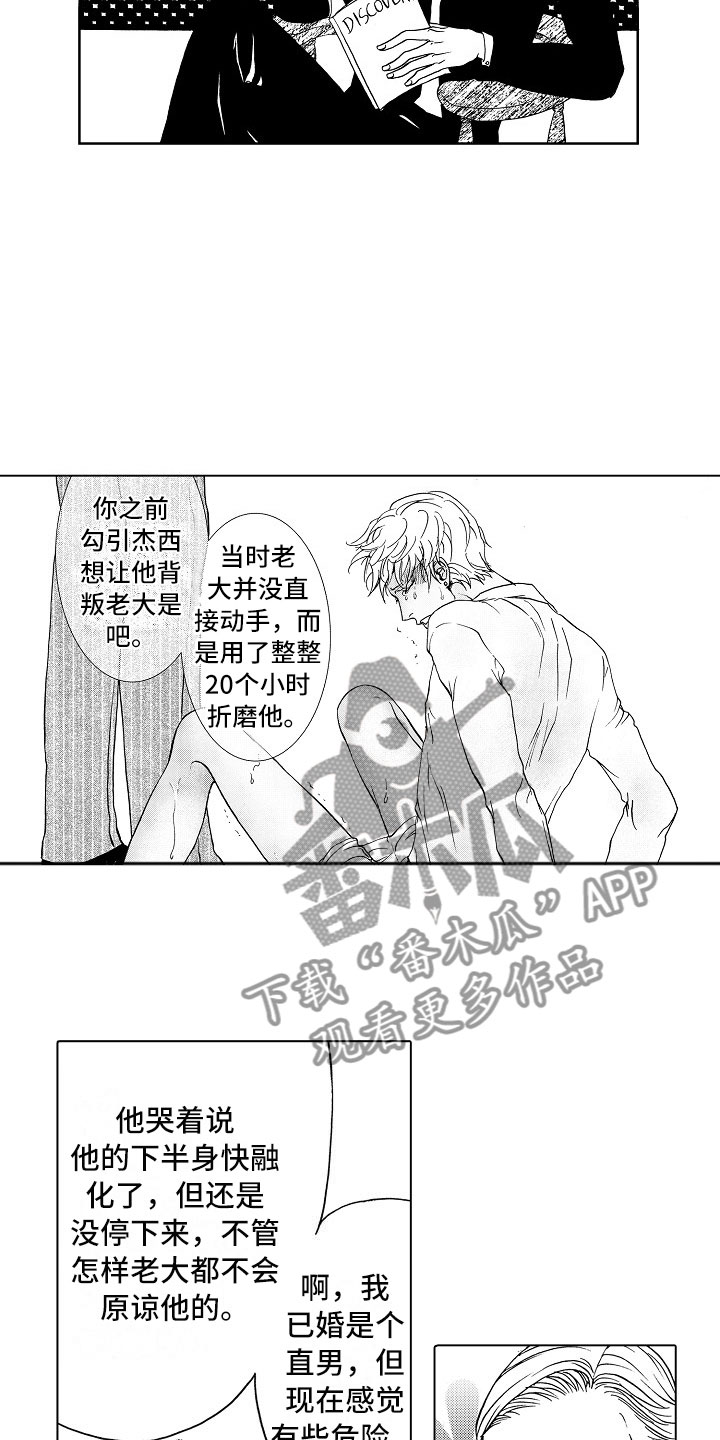 最后的重逢漫画,第40章：文身：执拗5图