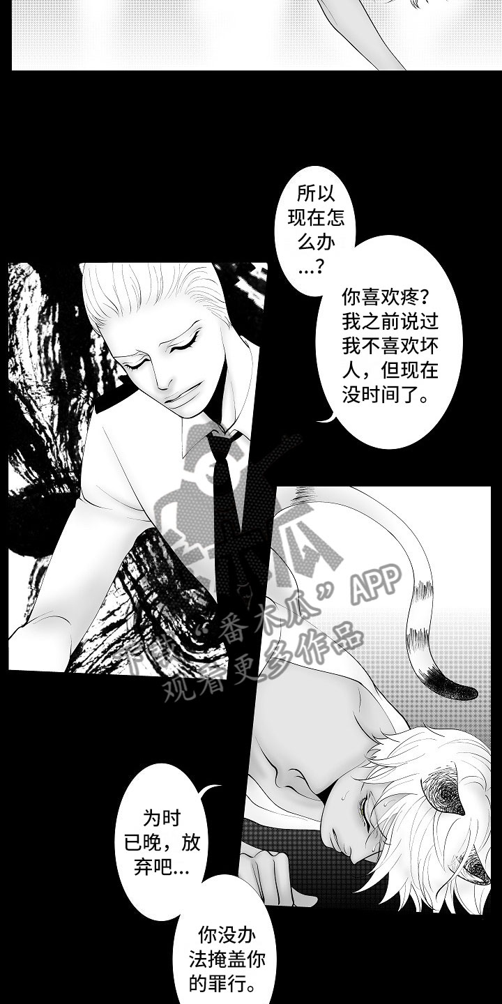 最后的重逢漫画,第13章：重要的事4图