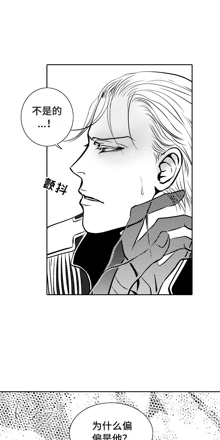 最后的重逢漫画,第27章：夜想曲：拷问4图