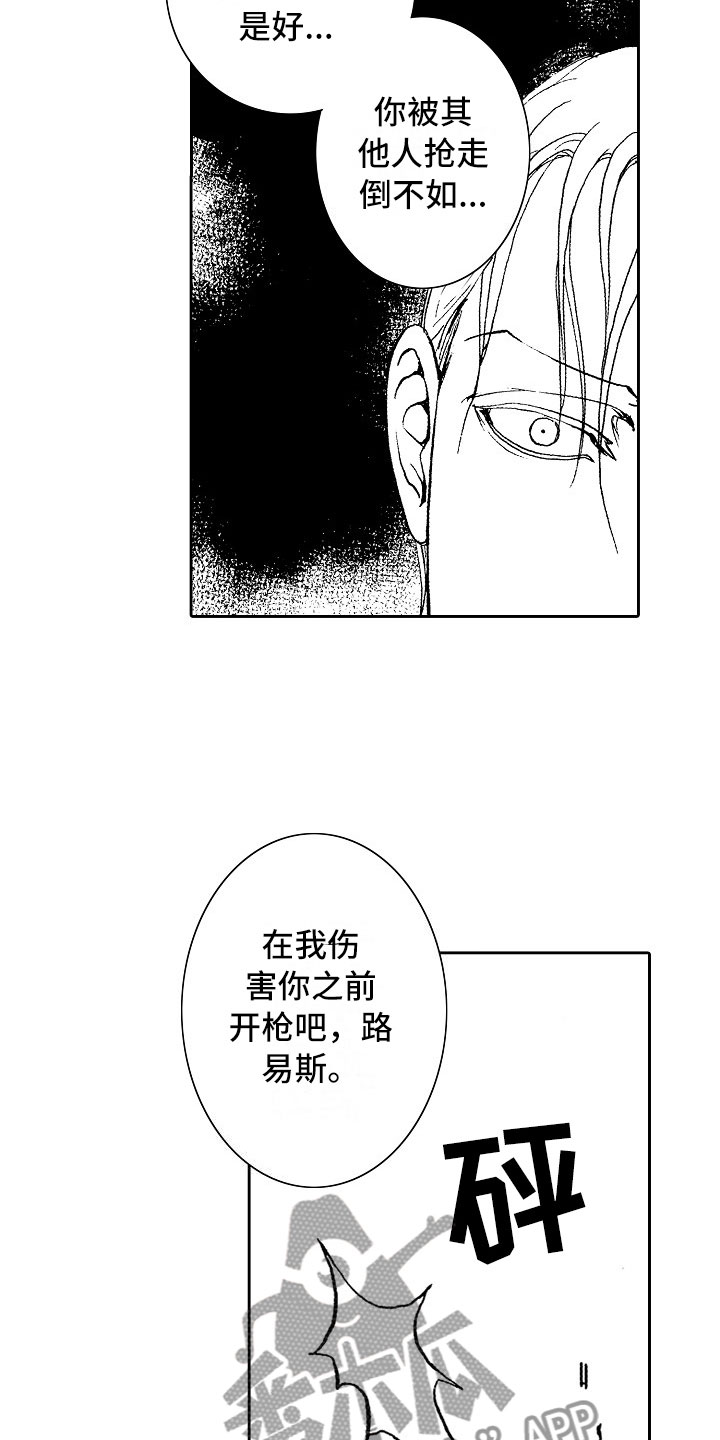 最后的重逢漫画,第18章：夜想曲：回答2图
