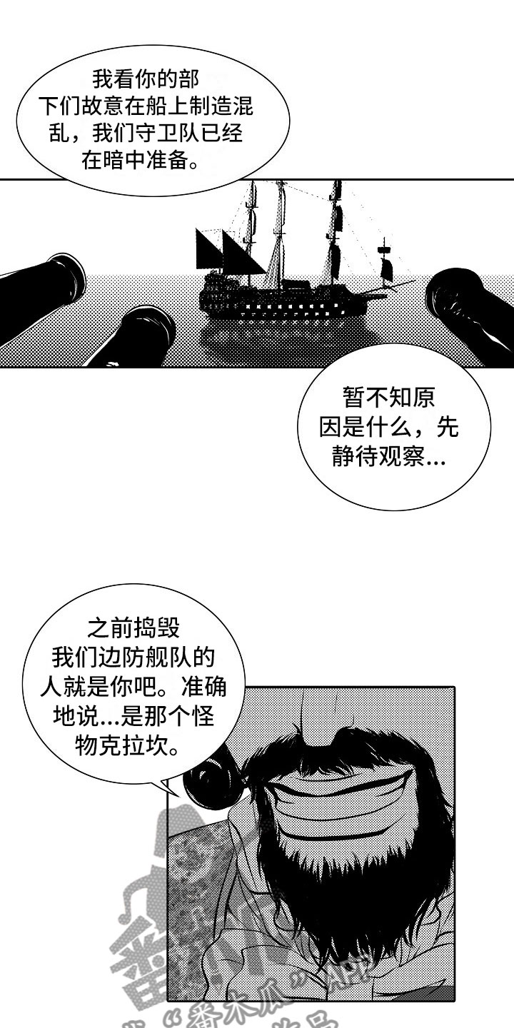 最后的重逢漫画,第30章：夜想曲：逃跑5图