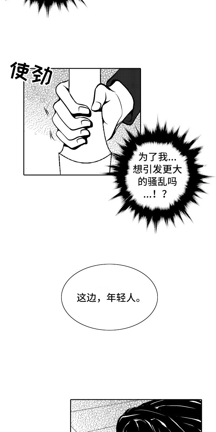 最后的重逢漫画,第30章：夜想曲：逃跑3图
