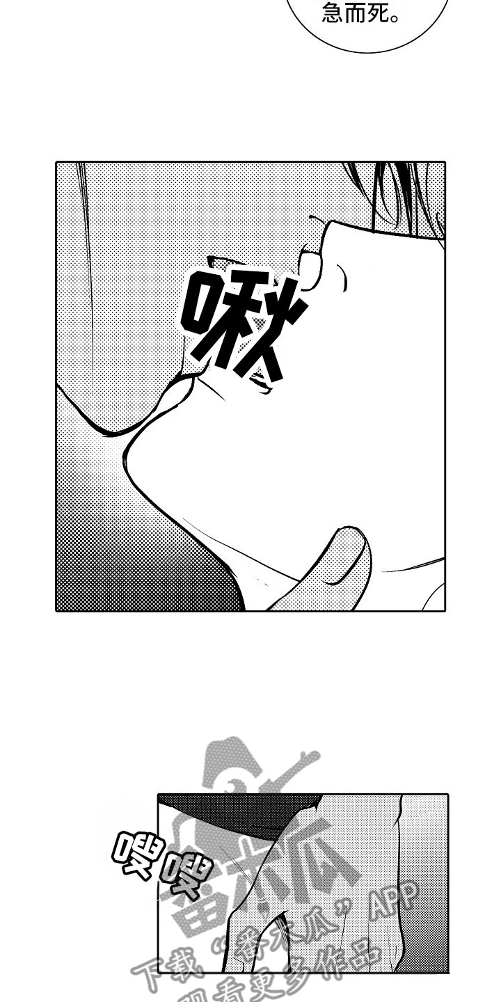 最后的重逢超燃剪辑漫画,第33章：夜想曲：晋升2图
