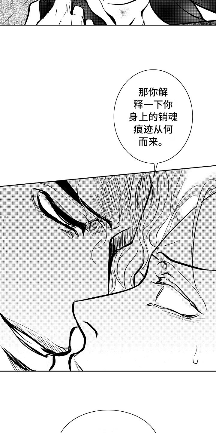 最后的重逢漫画,第26章：夜想曲：公主1图