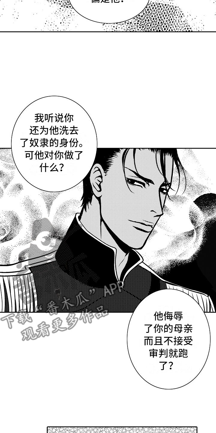 最后的重逢漫画,第27章：夜想曲：拷问5图