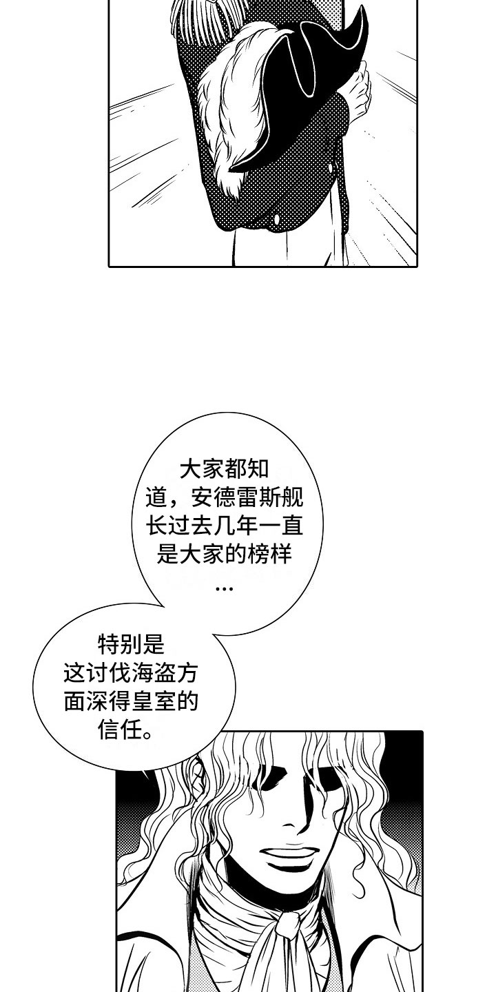 最后的重逢漫画,第24章：夜想曲：放弃2图