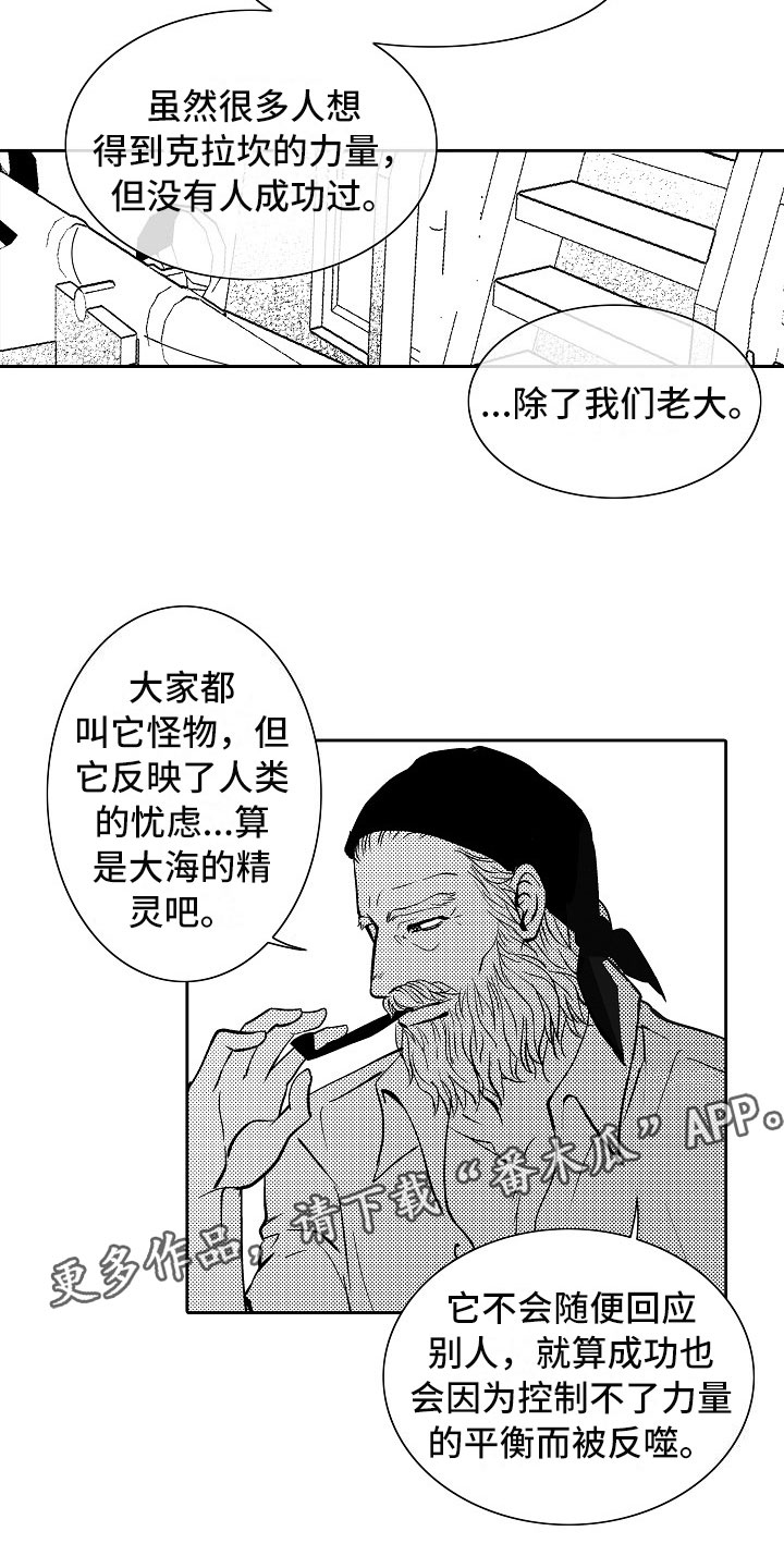 最后的重逢漫画,第32章：夜想曲：无畏5图