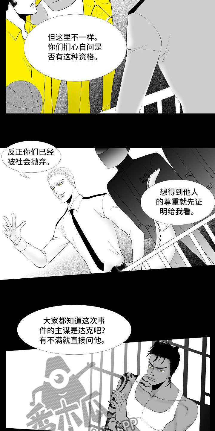 最后的重逢漫画,第10章：昏暗回忆4图
