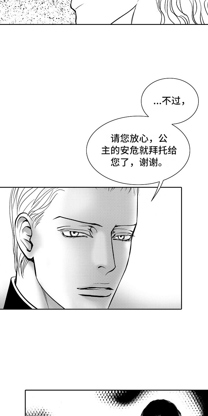 最后的重逢漫画,第33章：夜想曲：晋升5图