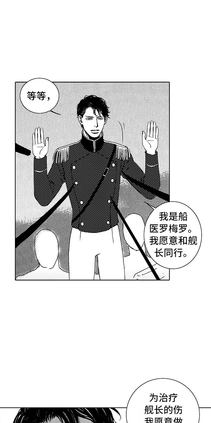 最后的重逢漫画,第19章：夜想曲：俘虏3图