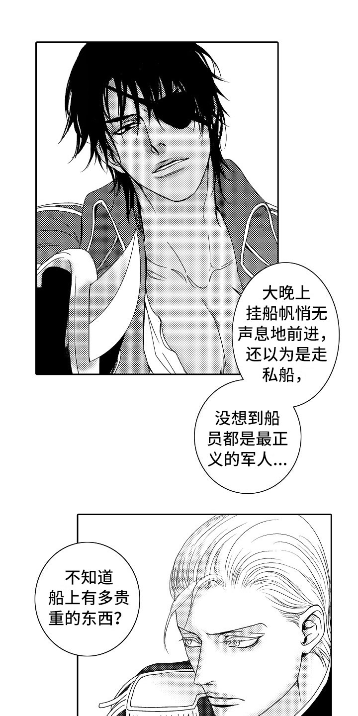 最后的重逢漫画,第19章：夜想曲：俘虏2图