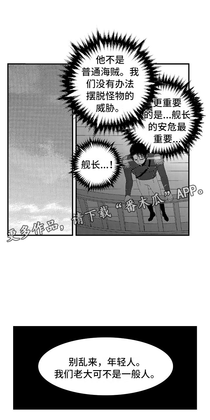 最后的重逢大结局漫画,第19章：夜想曲：俘虏1图