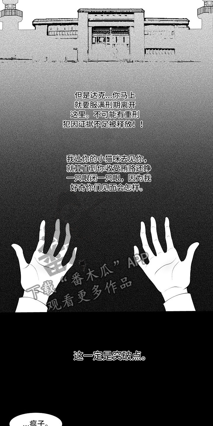 最后的重逢漫画,第8章：无期徒刑3图