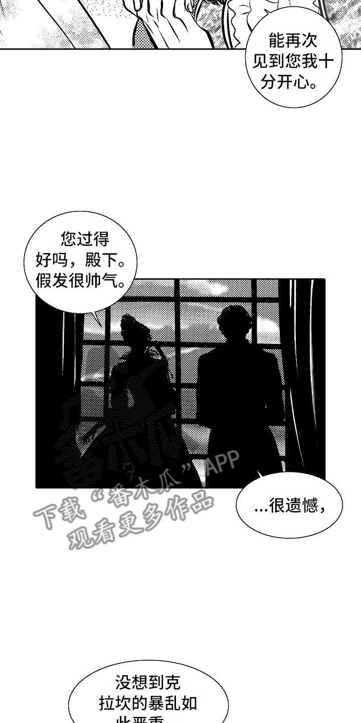 最后的重逢漫画,第27章：夜想曲：拷问1图