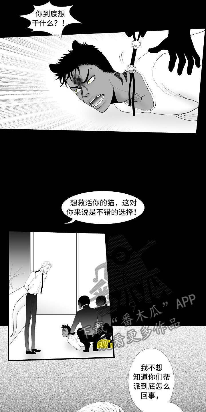 最后的重逢漫画,第8章：无期徒刑3图