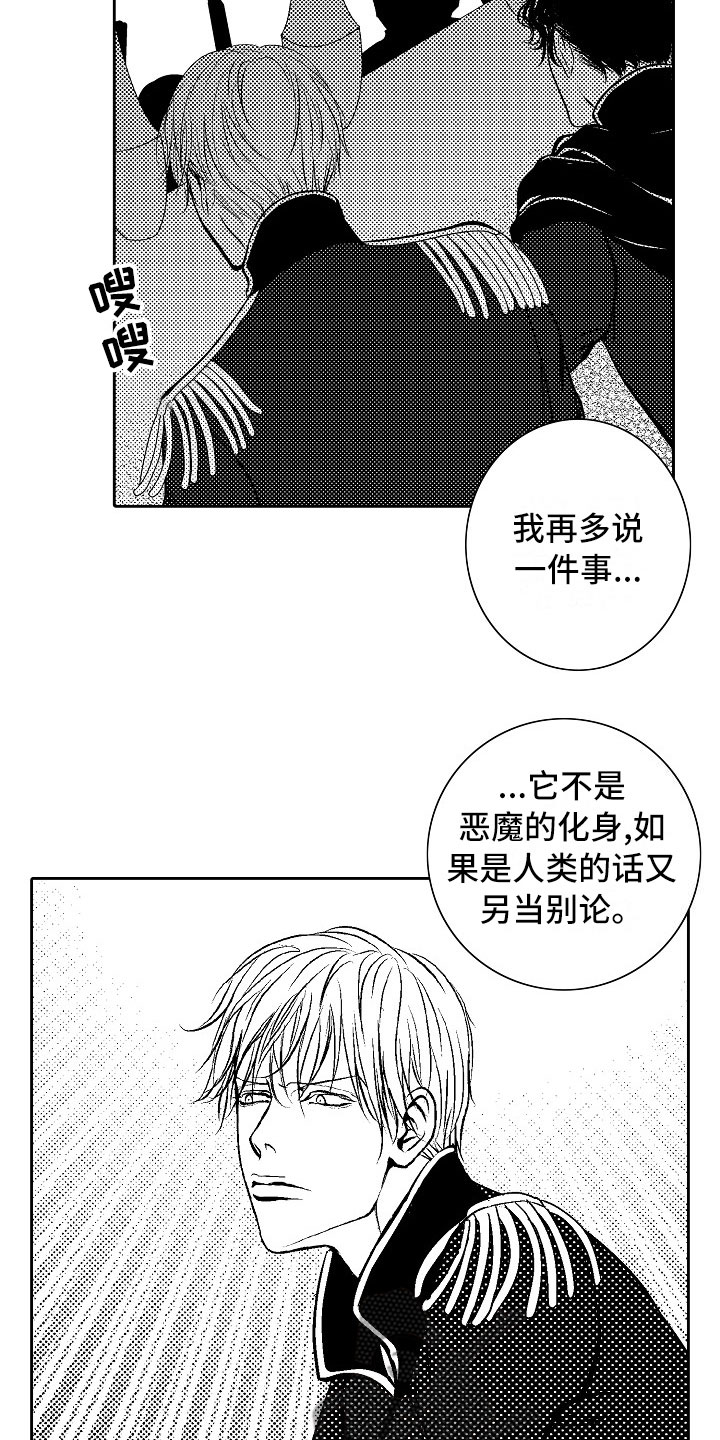 最后的重逢漫画,第30章：夜想曲：逃跑2图