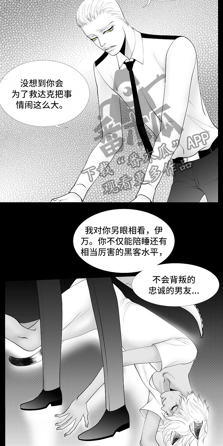最后的重逢漫画,第13章：重要的事3图