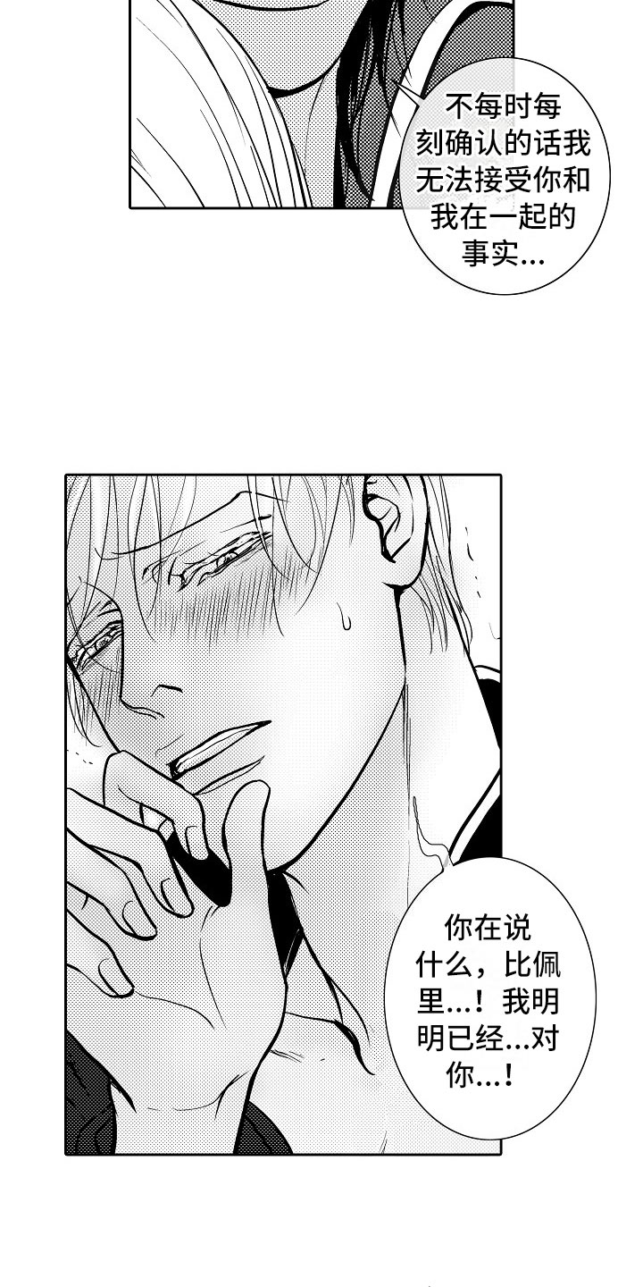 最后的重逢漫画,第34章：夜想曲：不放开4图
