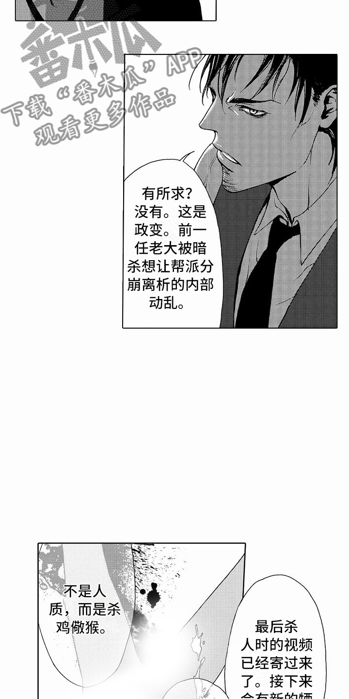 最后的重逢漫画,第38章：文身：被抓1图