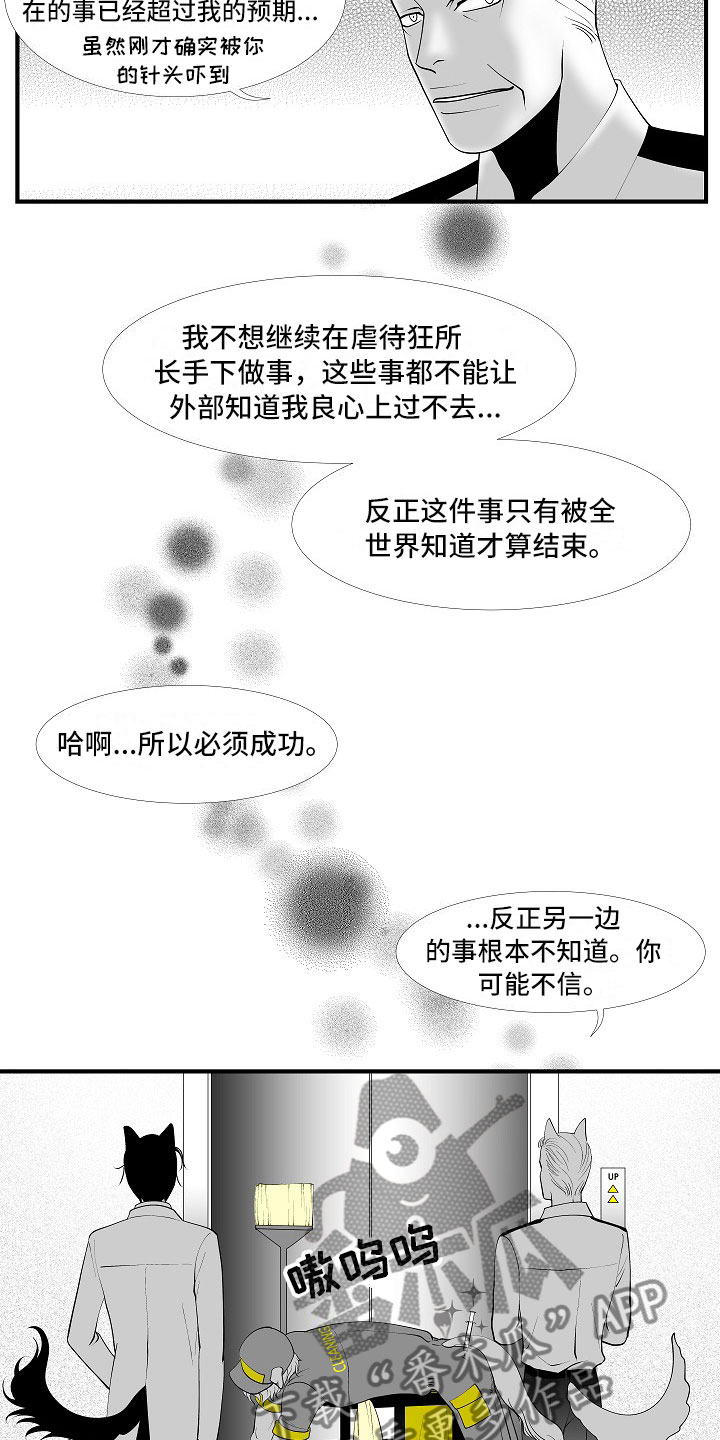 最后的重逢漫画,第12章：临阵倒戈4图