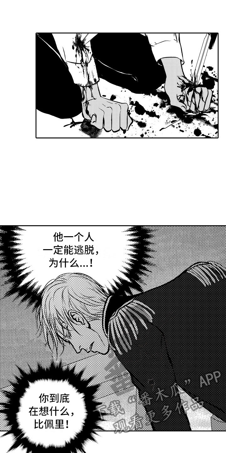 最后的重逢漫画,第30章：夜想曲：逃跑2图