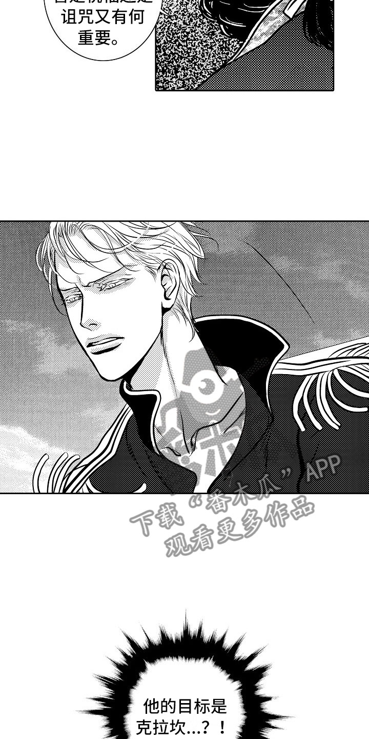 最后的重逢漫画,第30章：夜想曲：逃跑4图