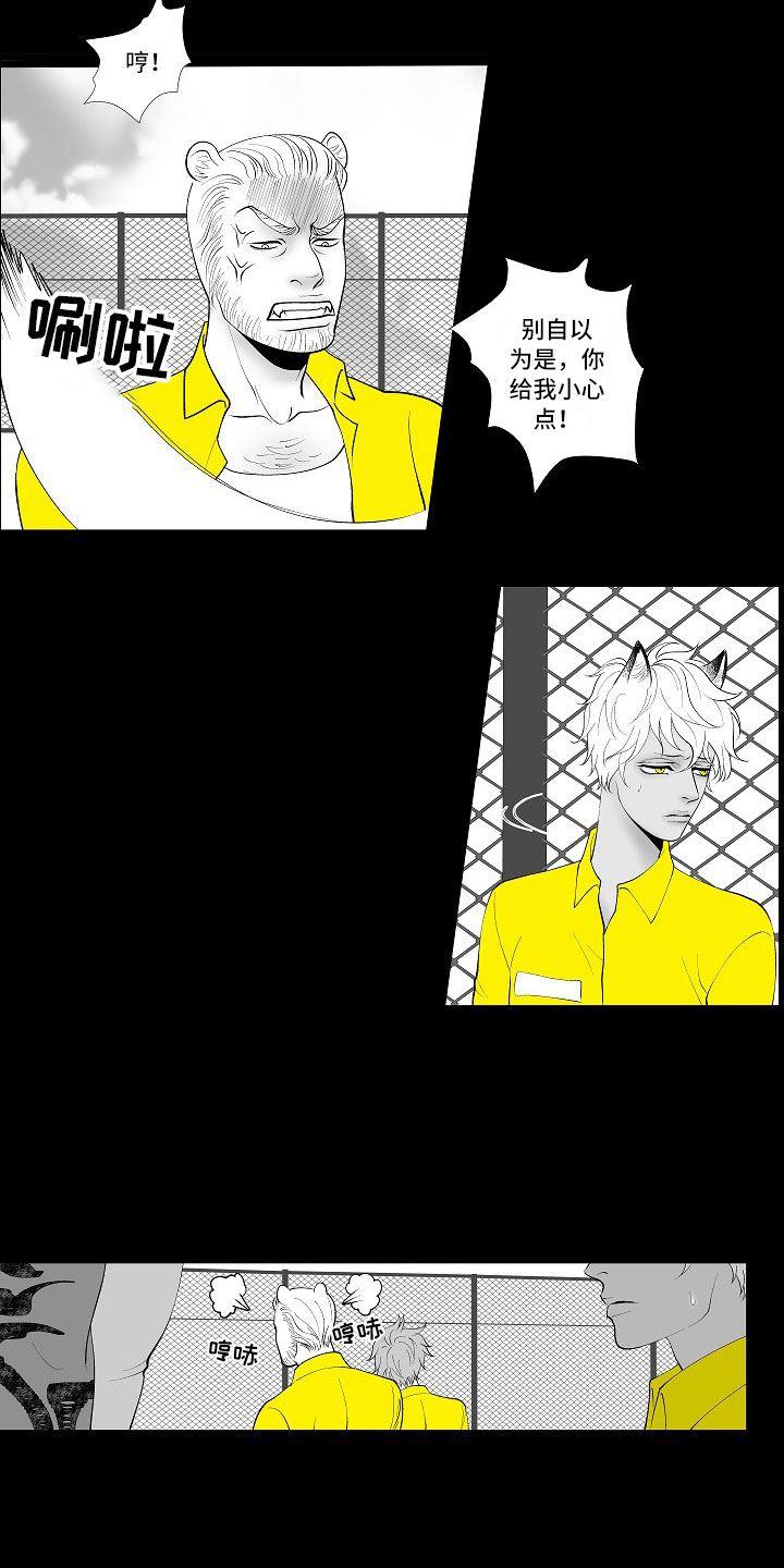 最后的重逢大结局漫画,第3章：暗中观察4图