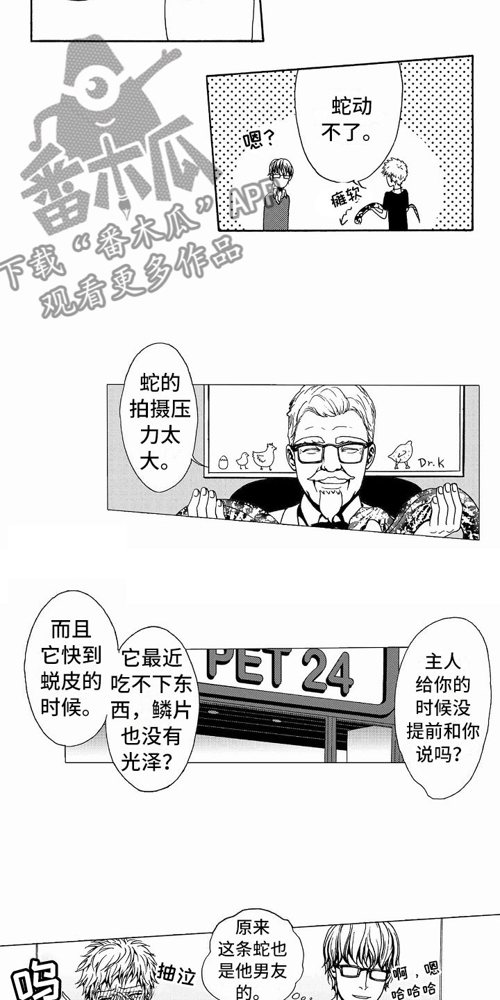 最后的重逢漫画,第36章：文身：玩具3图