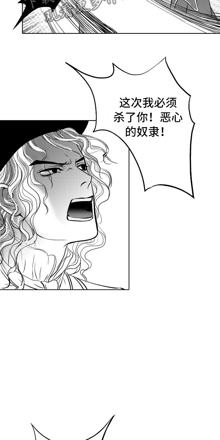 最后的重逢漫画,第22章：夜想曲：交战1图