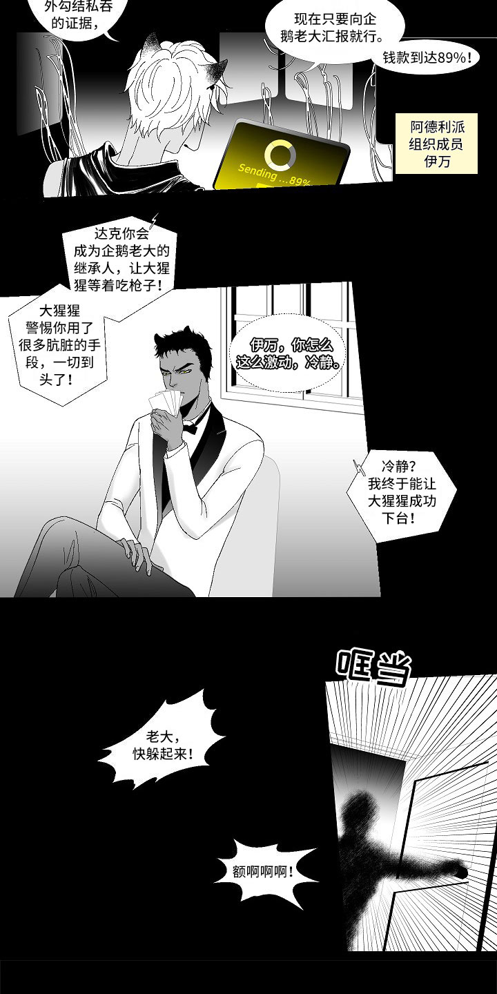最后的重逢漫画,第1章：监狱相见4图