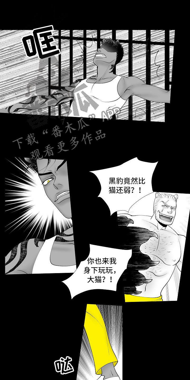 最后的重逢漫画,第12章：临阵倒戈1图