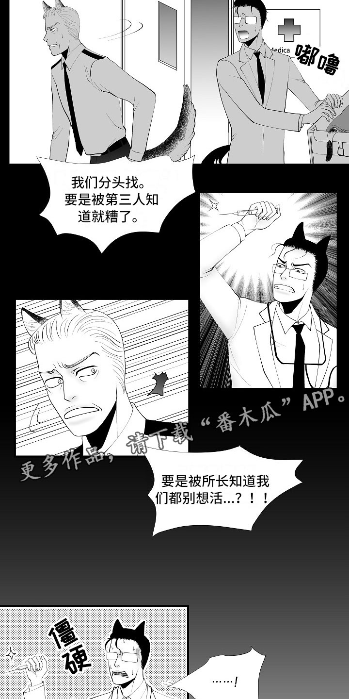最后的重逢漫画,第12章：临阵倒戈1图
