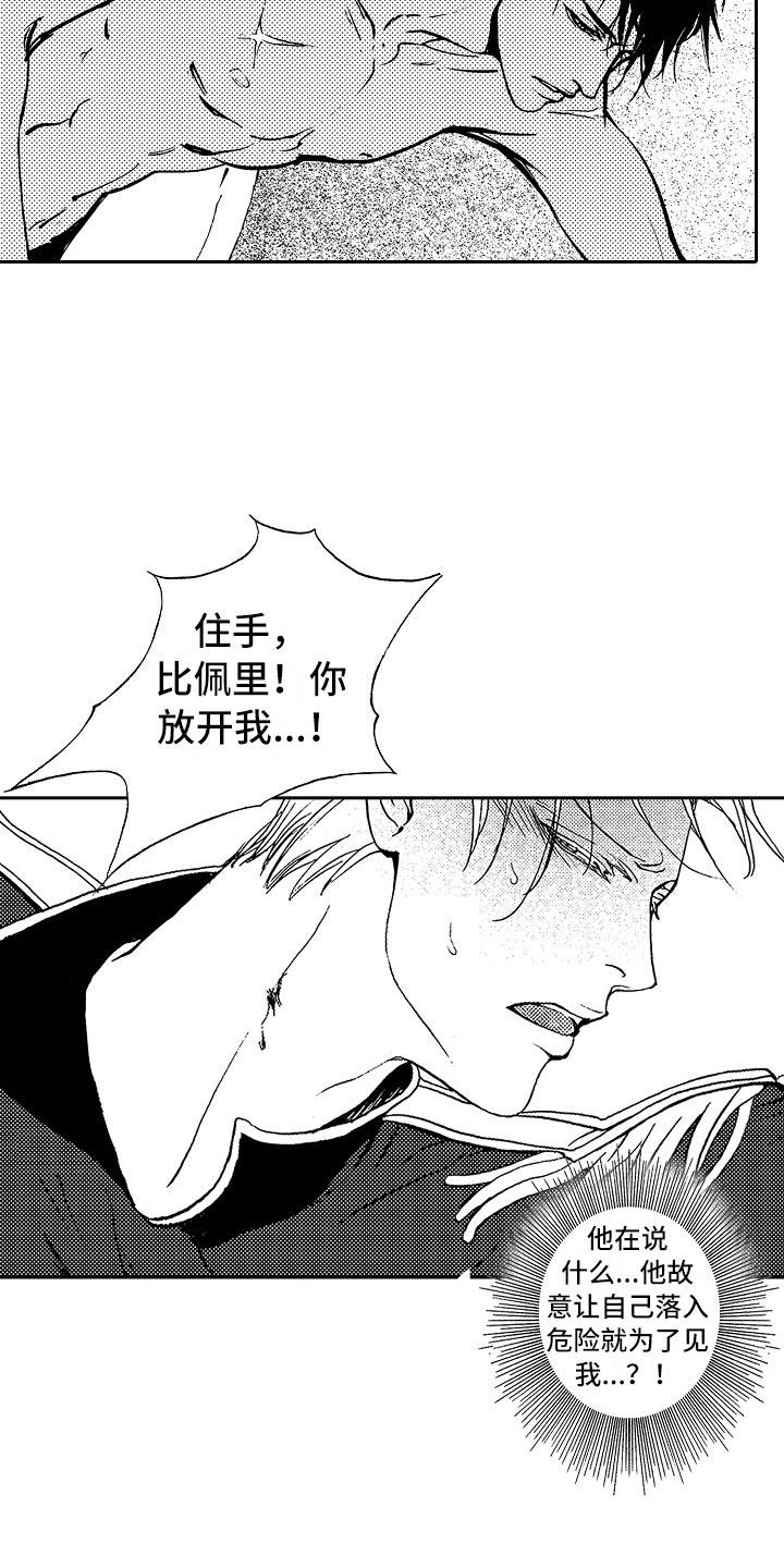 最后的重逢漫画,第17章：夜想曲：陷阱2图