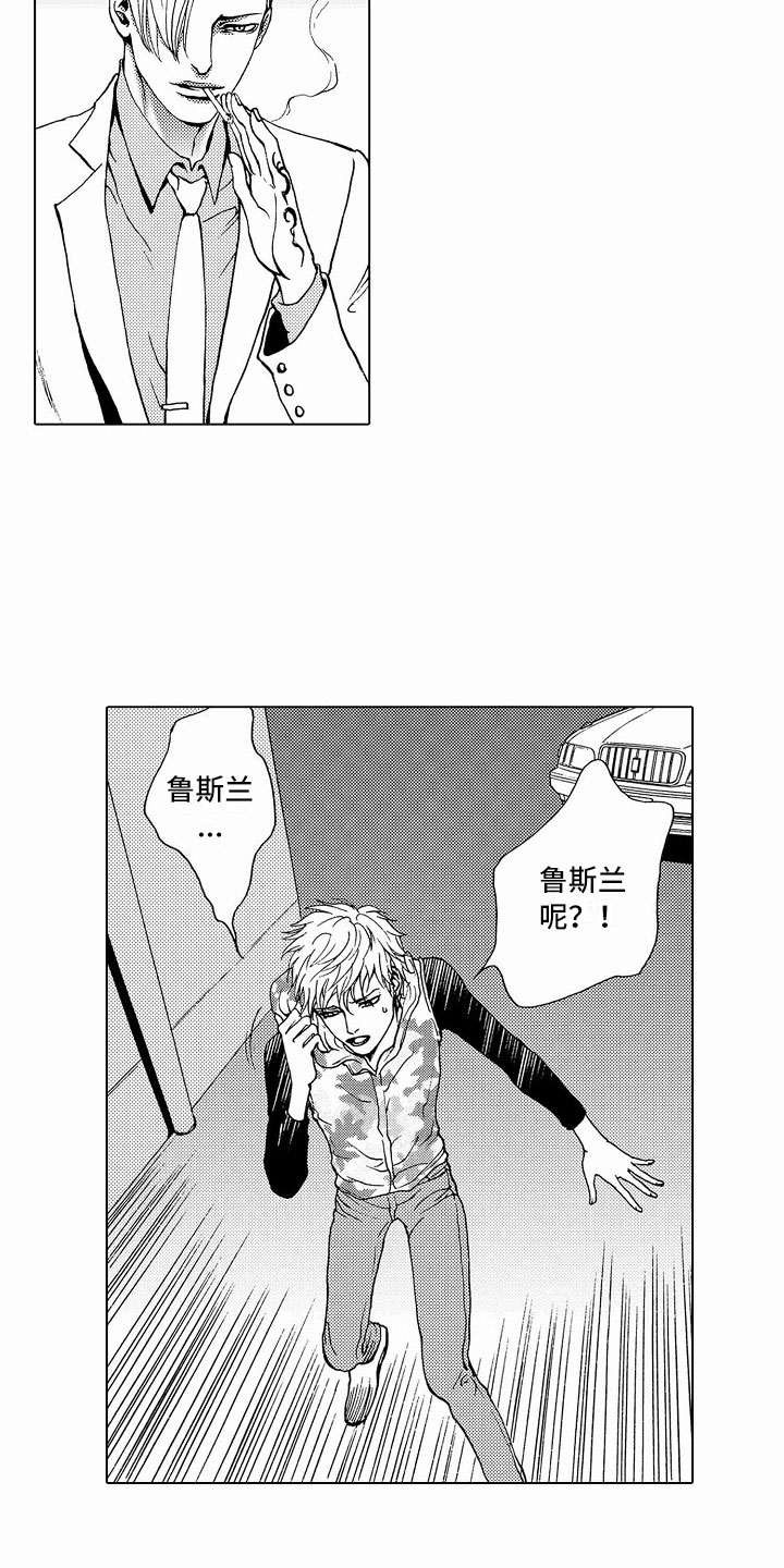 最后的重逢大结局漫画,第37章：文身：追踪1图