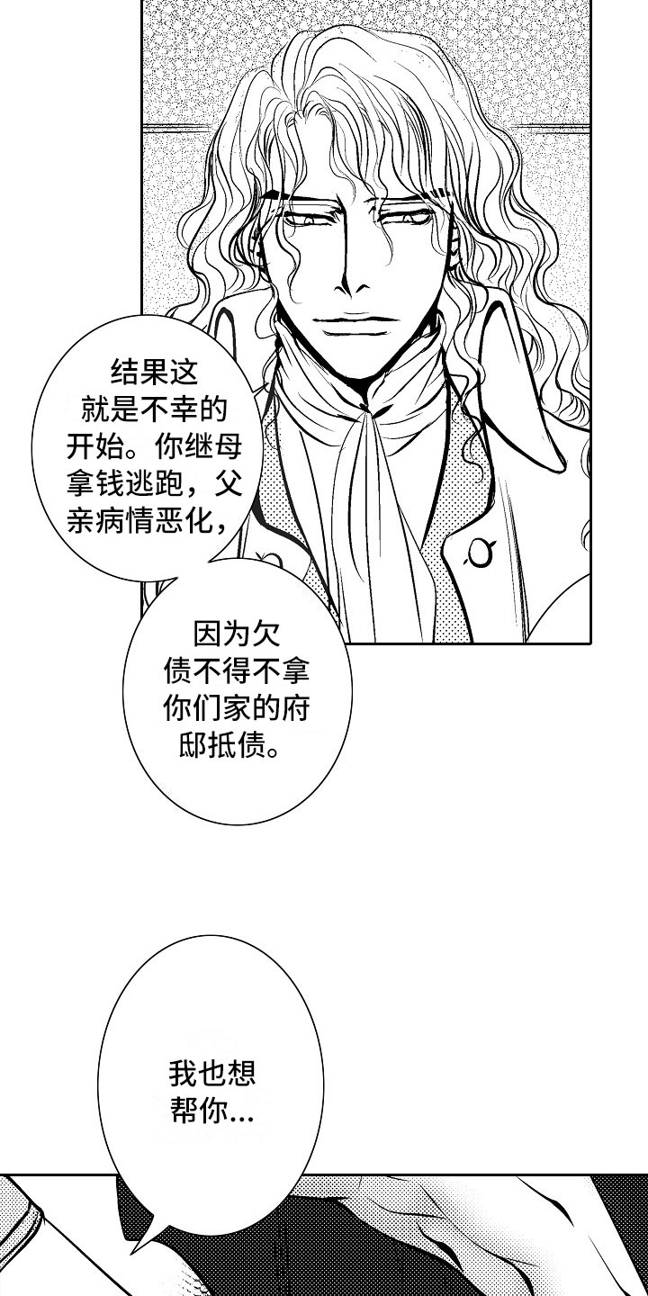 最后的重逢漫画,第27章：夜想曲：拷问1图