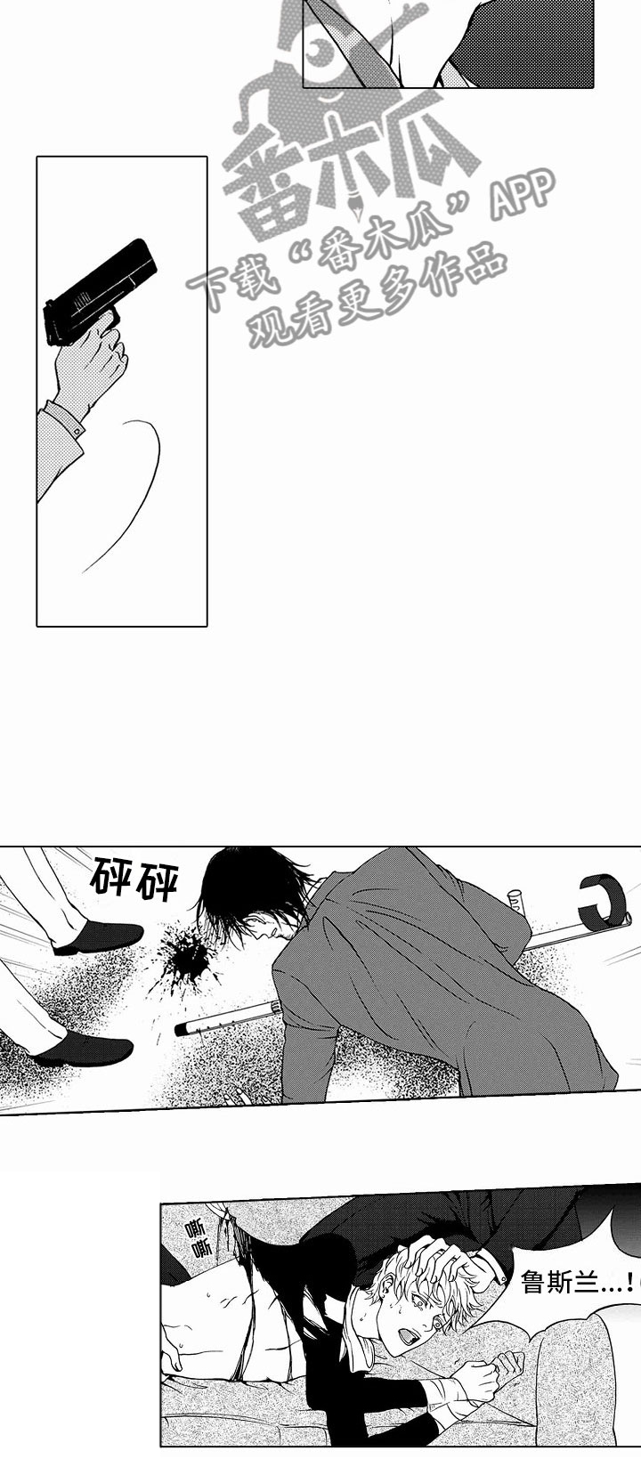 最后的重逢漫画,第39章：文身：救人4图