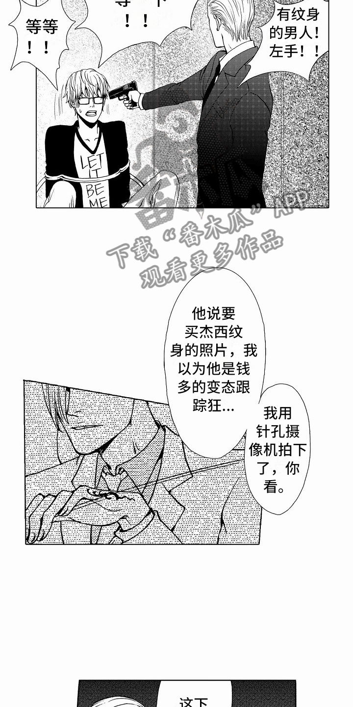 最后的重逢漫画,第38章：文身：被抓4图