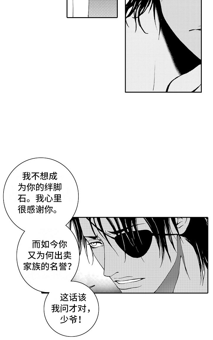 最后的重逢漫画,第16章：夜想曲：被捕3图