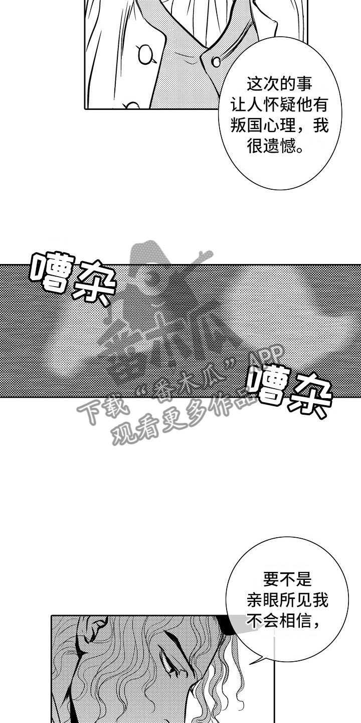 最后的重逢漫画,第24章：夜想曲：放弃3图